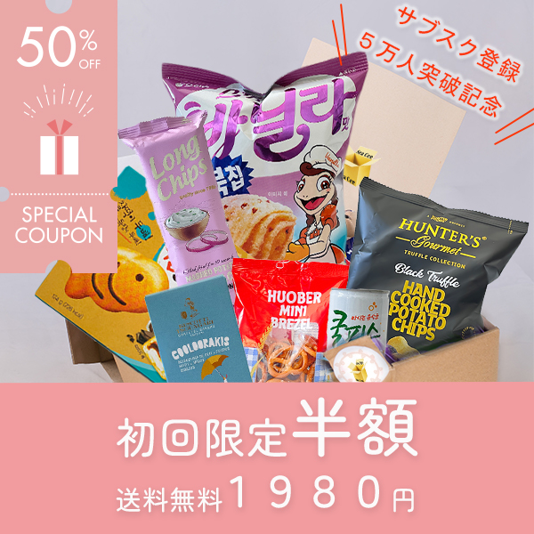 monthly box　初回限定50％OFFはこちらから