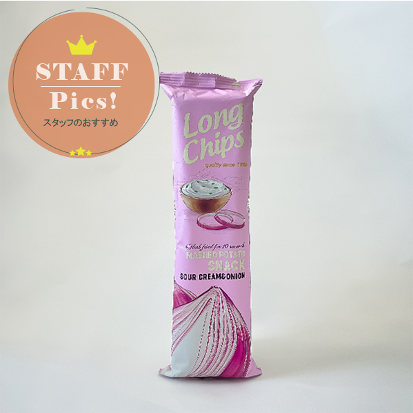 ぺルネス　ロングポテトチップス　サワークリーム＆オニオン味